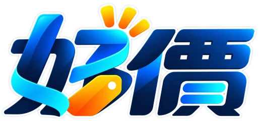 好價