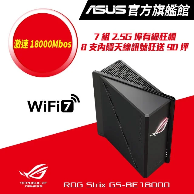 ASUS ROG STRIX GS-BE18000
