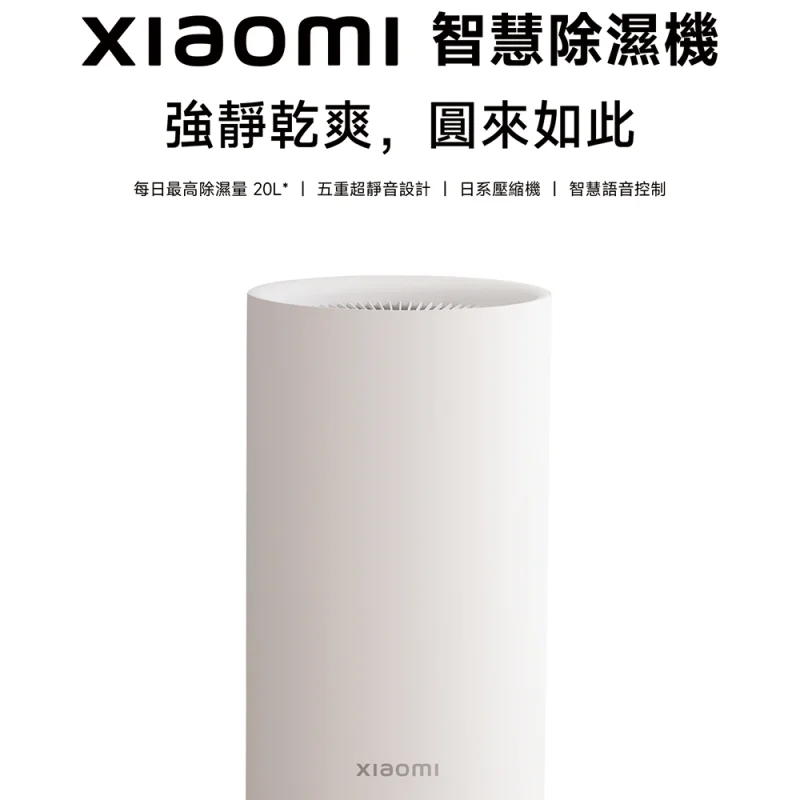 Xiaomi 智慧除濕機 11公升