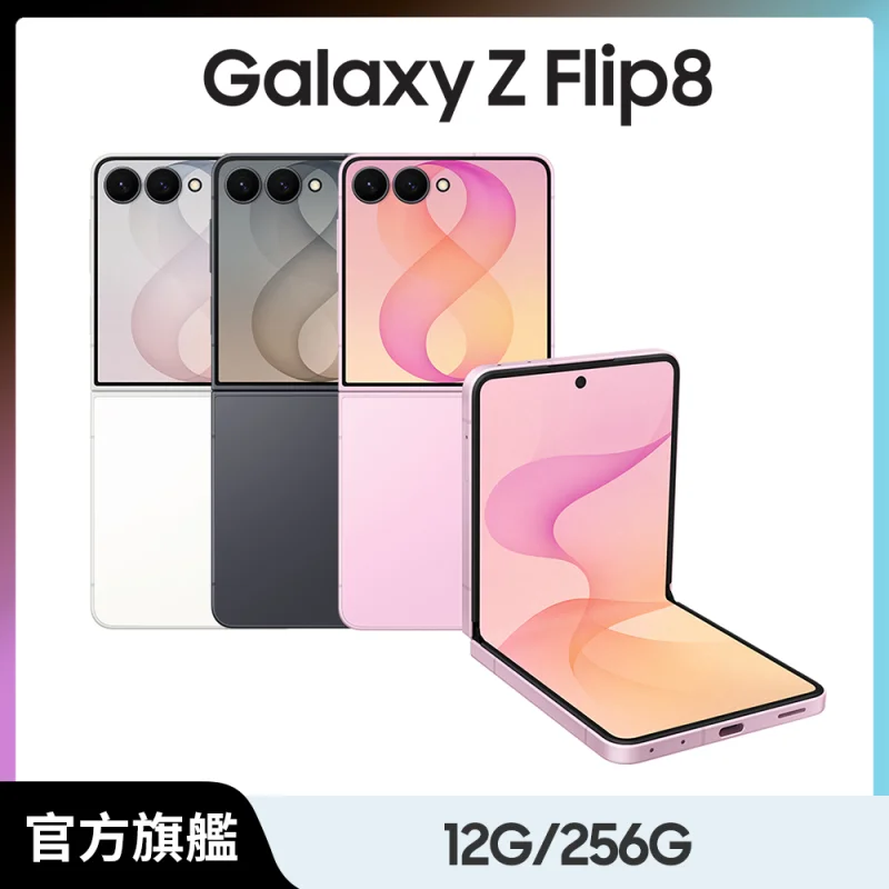 Samsung Galaxy Z Flip8 256GB