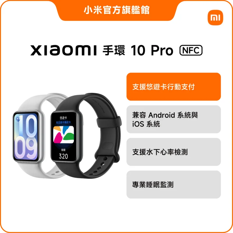 Xiaomi 手環 10 Pro NFC