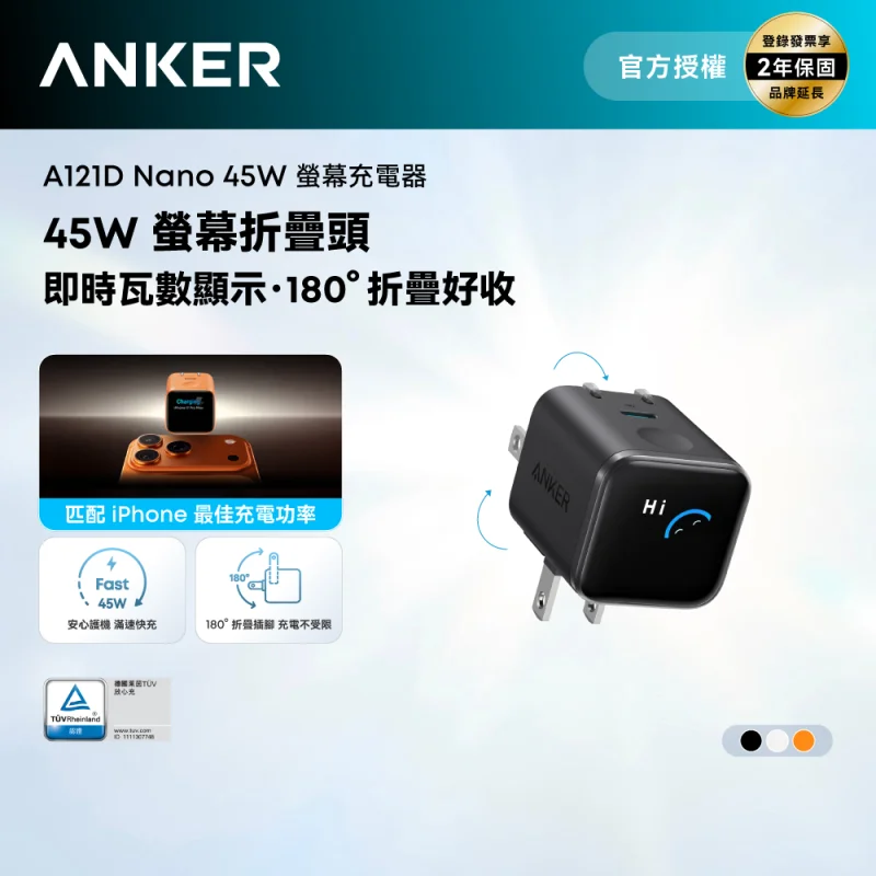 Anker A121D Nano 45W 螢幕充電器