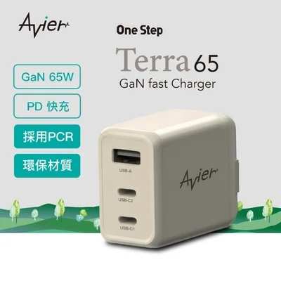 Avier One Step Terra 65W GaN 氮化鎵三孔充電器