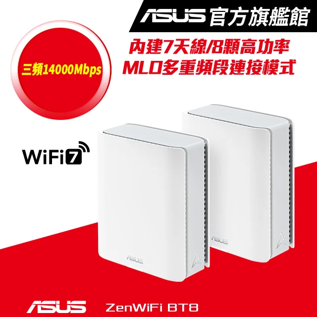 ASUS ZenWiFi BT8 二入
