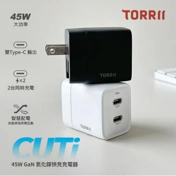 TORRII CUTi-45W GaN氮化鎵快充充電器