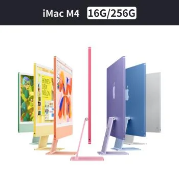 Apple iMac 24 吋 M4 8核心CPU 8核心GPU 16GB 256GB SSD