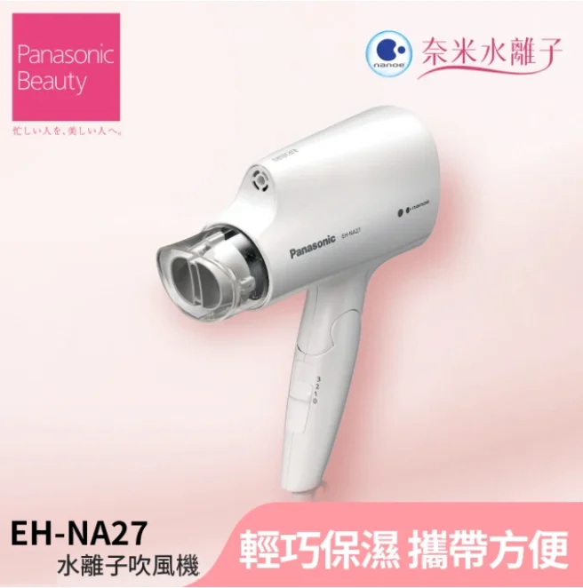 Panasonic EH-NA27 奈米水離子吹風機