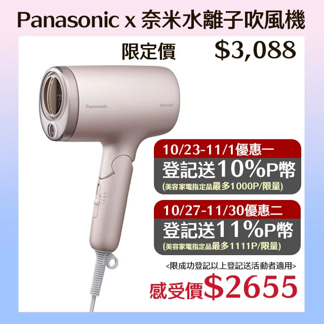 Panasonic EH-WNA7M 奈米水離子吹風機