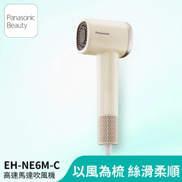 Panasonic EH-NE6M 高速馬達負離子吹風機