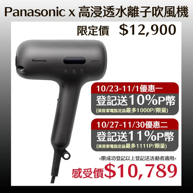 Panasonic EH-NC50 nanocare ULTIMATE 吹風機