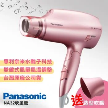 Panasonic EH-NA32 奈米水離子吹風機