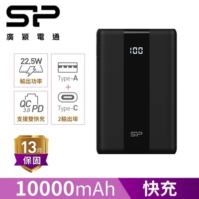SP 廣穎 QP55 10000mAh 行動電源