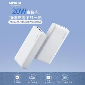 NOKIA PD 20000mAh 行動電源 P6203-2