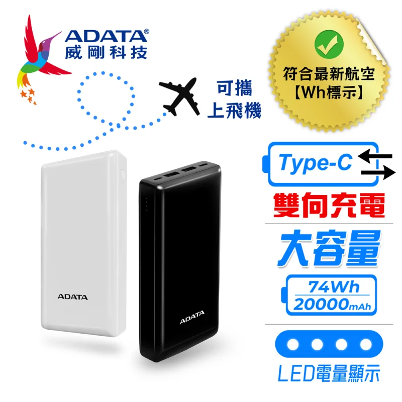 ADATA C20 20000mAh 行動電源