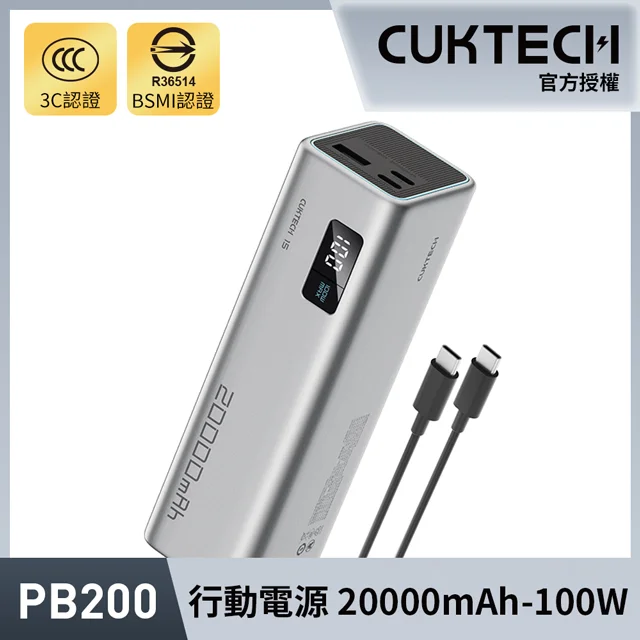 CUKTECH 15號SE 20000mAh 100W 行動電源