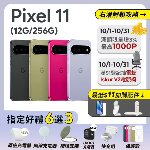 Google Pixel 11 256GB