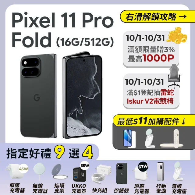 Google Pixel 11 Pro Fold 512GB
