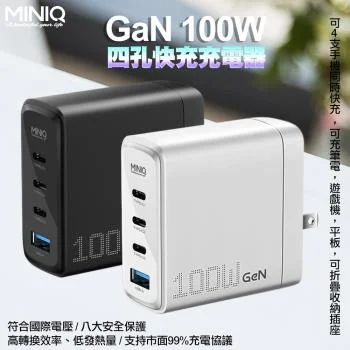 MiniQ AC-DK73T 100W 氮化鎵4孔快充充電器