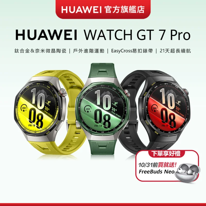 HUAWEI WATCH GT 7 Pro 46mm