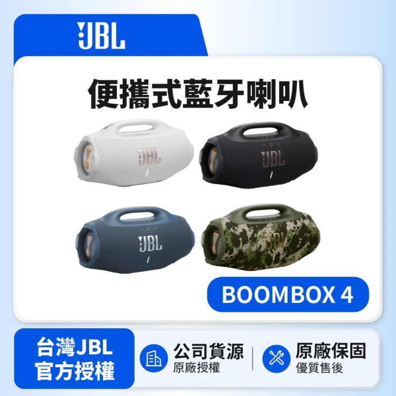 JBL BOOMBOX 4