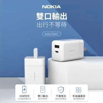 NOKIA GaN氮化鎵30W USB+Type-C 雙孔 PD快充充電器 P6307