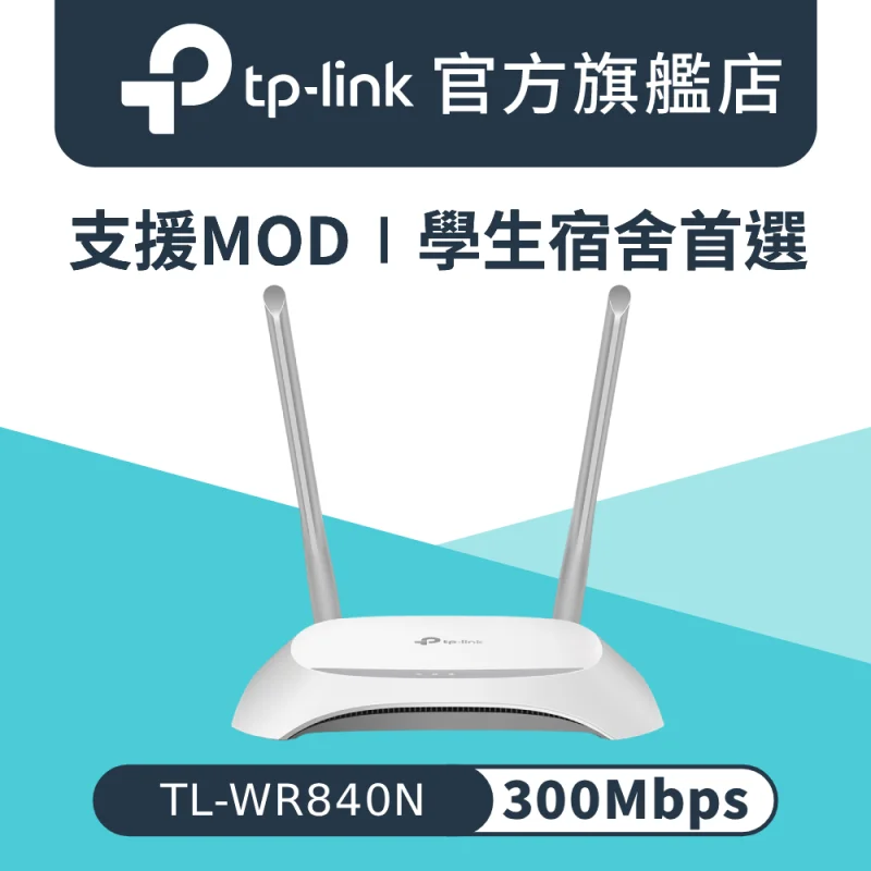 TP-Link TL-WR840N
