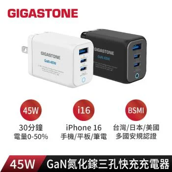 Gigastone PD-7450 45W GaN氮化鎵三孔USB-C快充充電器