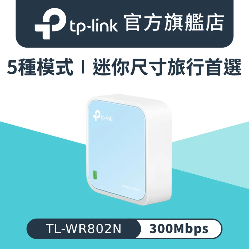 TP-Link TL-WR802N