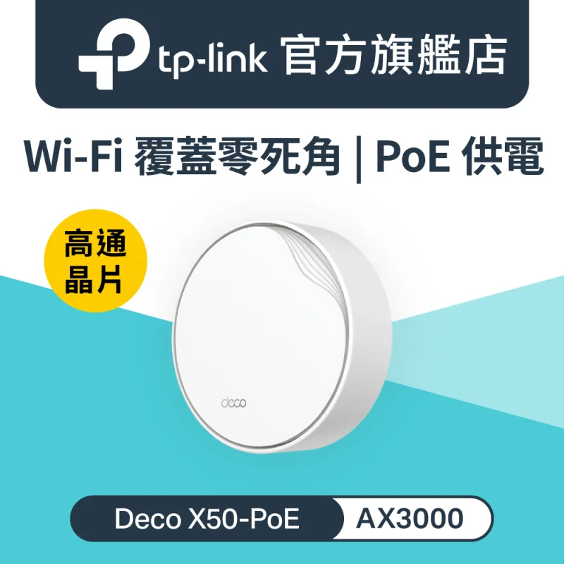 TP-Link Deco X50-PoE 1-pack