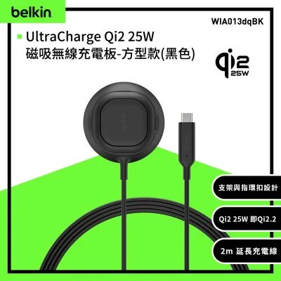 Belkin UltraCharge Qi2 25W 磁吸無線充電板 WIA013