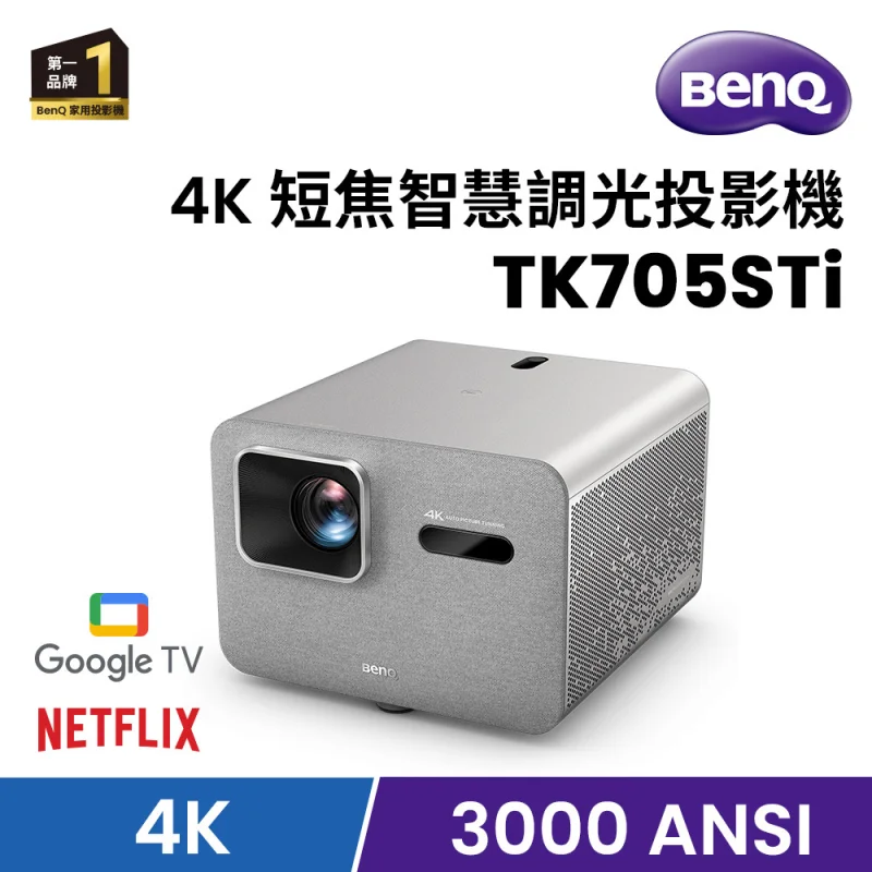 BenQ TK705STi