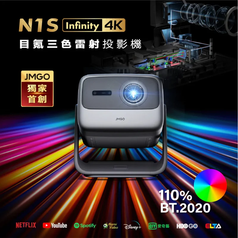 JMGO N1S Infinity