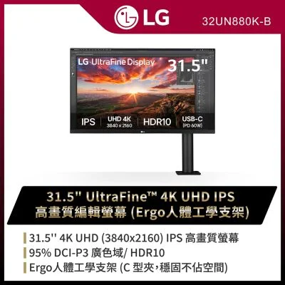 LG UltraFine 32UN880K-B 31.5型 4K 編輯螢幕