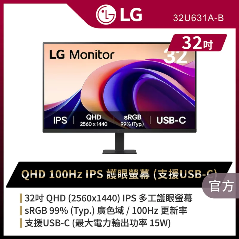 LG 32U631A-B 32型 2K 護眼螢幕