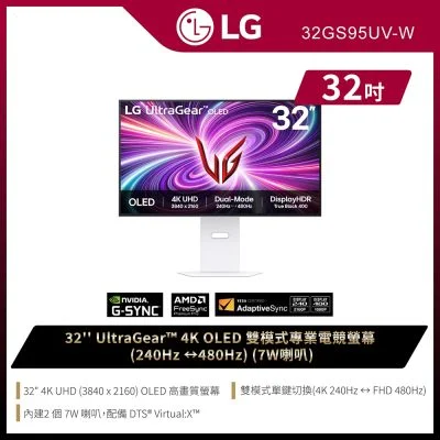 LG UltraGear 32GS95UV-W 32型 4K OLED 雙模式電競螢幕
