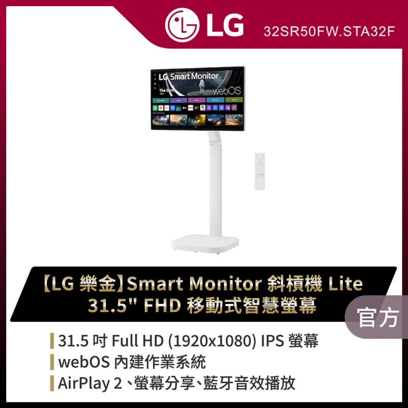 LG Smart Monitor 斜槓機 Lite 32