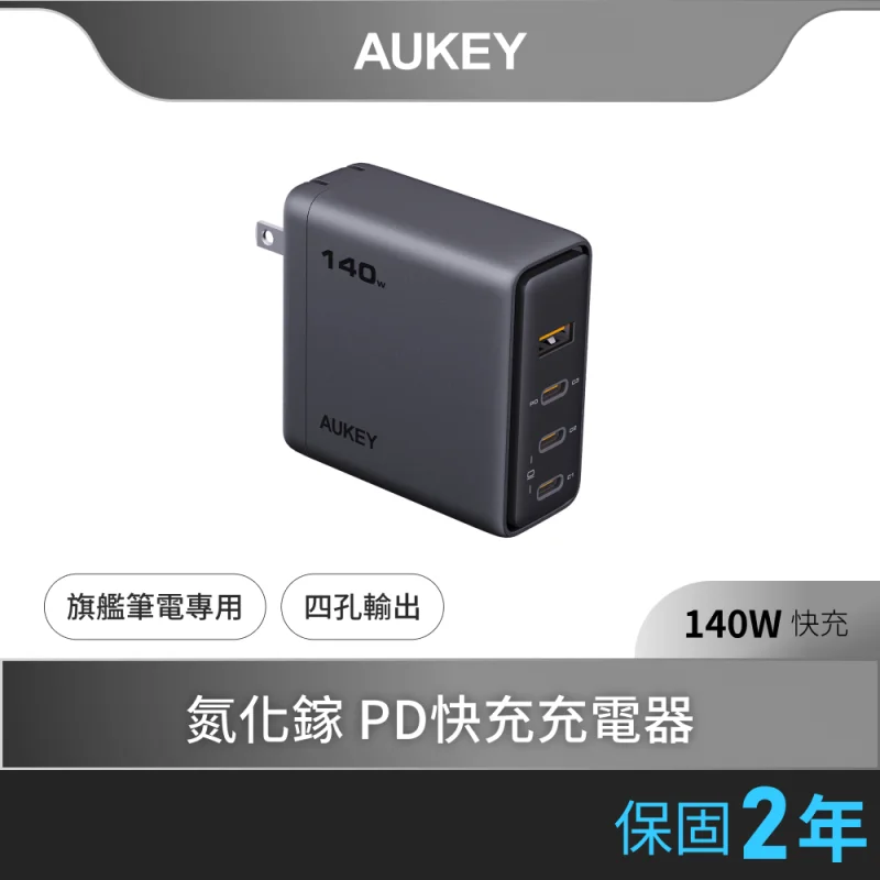 AUKEY AUKEY Comet 140W PA-C6 氮化鎵四孔快充充電器