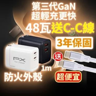 PX 大通 48W 氮化鎵充電器 PWC-4802BW