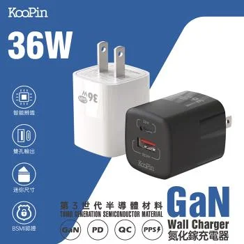 KooPin 36W 氮化鎵 雙孔PD+QC 快充充電器