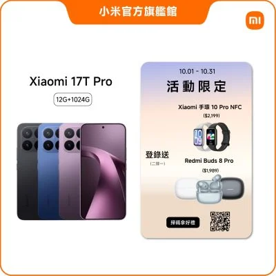 Xiaomi 小米 17T Pro 12GB/1TB