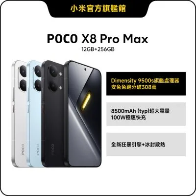 Xiaomi POCO X8 Pro Max 12GB/256GB