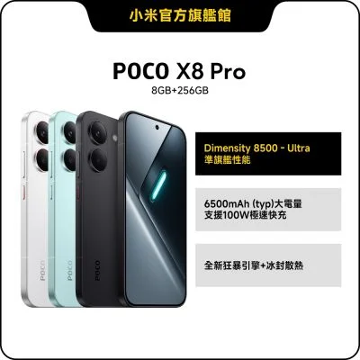 Xiaomi POCO X8 Pro 8GB/256GB
