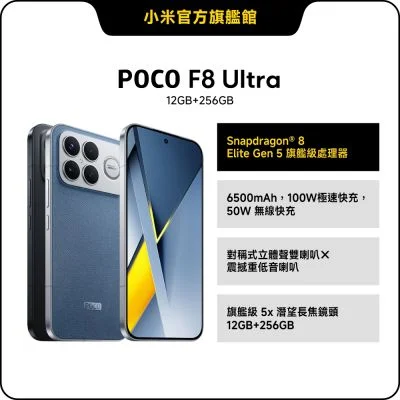 Xiaomi POCO F8 Ultra 12GB/256GB