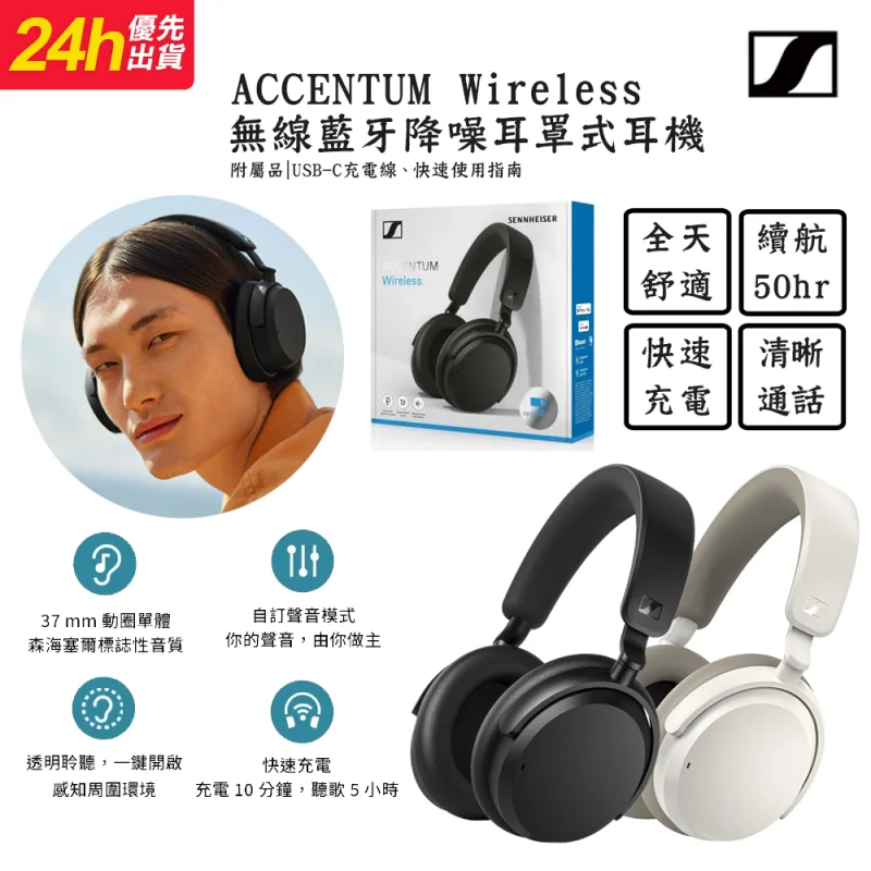 Sennheiser Accentum Wireless