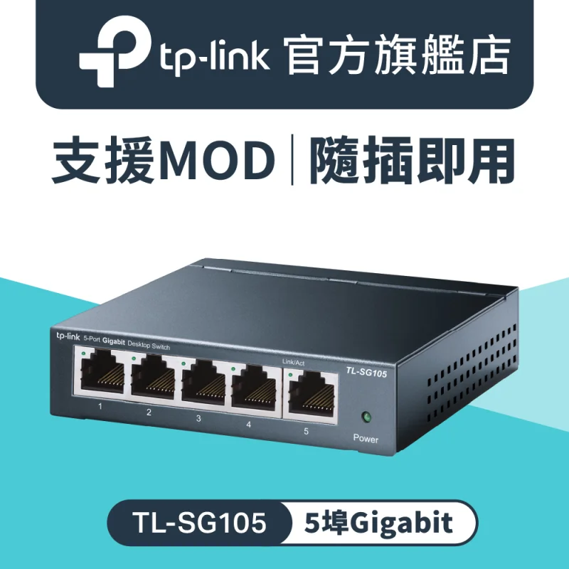 TP-Link TL-SG105