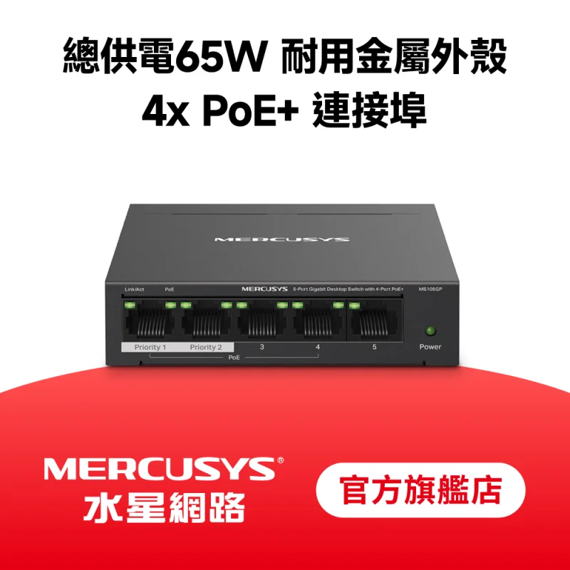 Mercusys MS105GP