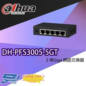 大華 DH-PFS3005-5GT