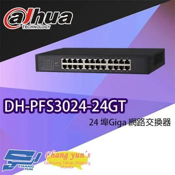 大華 DH-PFS3024-24GT