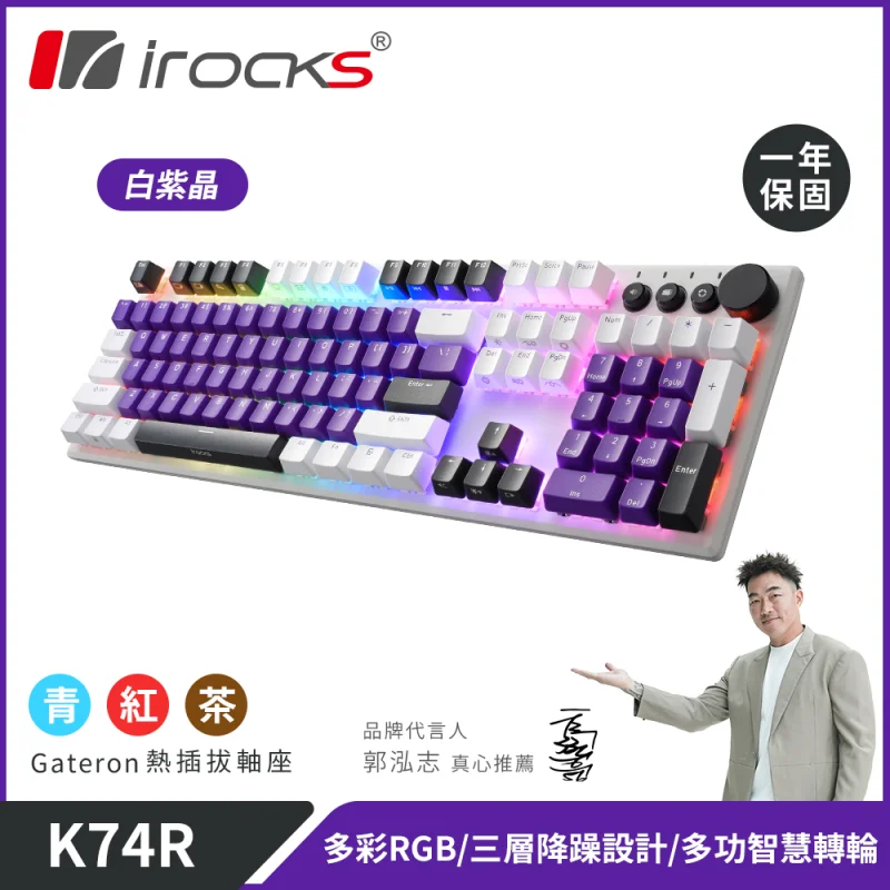 i-Rocks K74R 機械式鍵盤