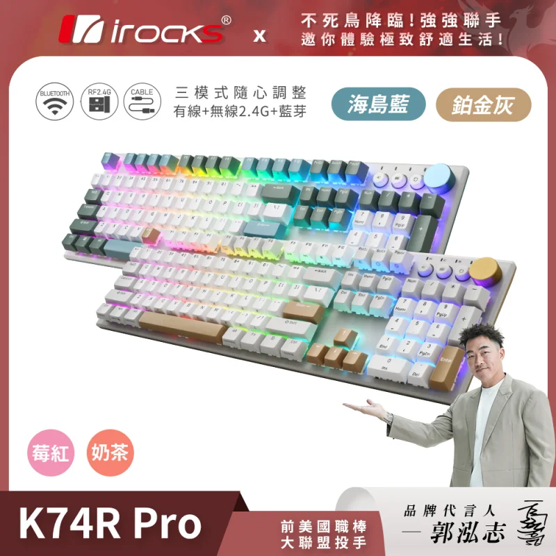 i-Rocks K74R PRO 無線三模機械式鍵盤